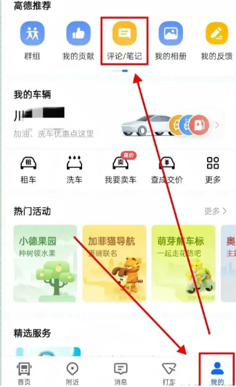 一部手机日赚400+的高德评论副业项目新玩法
