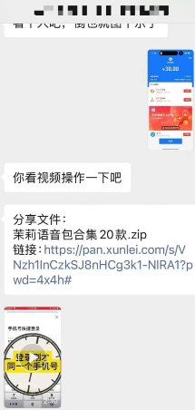 月入过万的冷门赚钱项目之卖个性语音包