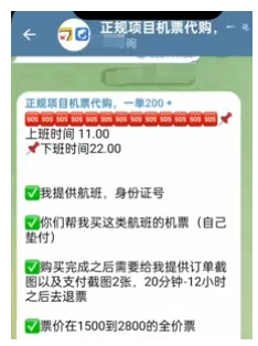 揭秘日赚1000+的代购机票赚佣金灰黑色套路