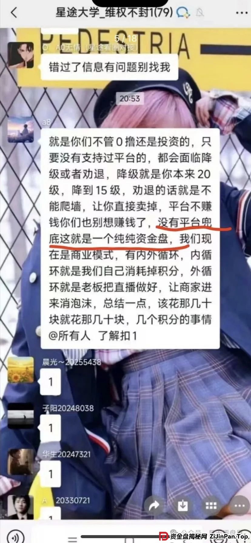 智链星途被国家认可了吗？“智链星途”典型的分红类资金盘骗局，归零是唯一的归宿！