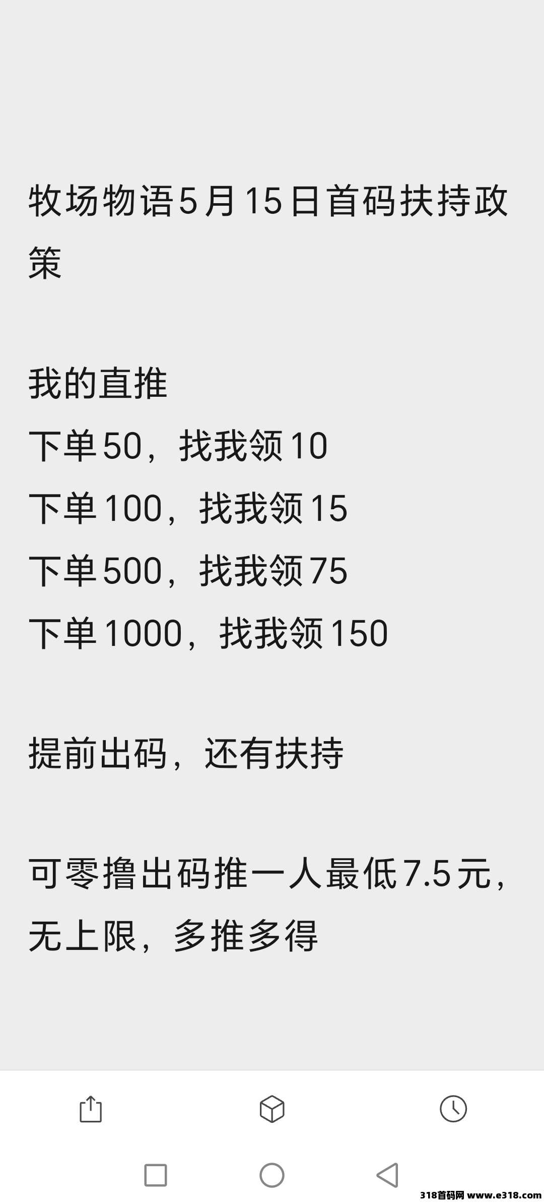 【牧场物语】最新副业新车首码刚出一秒，大力扶持，亲测零投提现秒到账