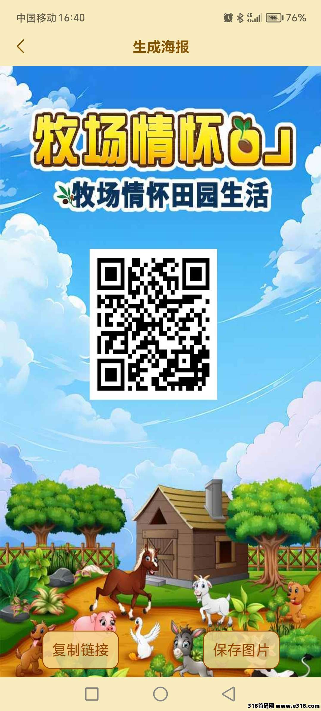 【牧场物语】最新副业新车首码刚出一秒，大力扶持，亲测零投提现秒到账