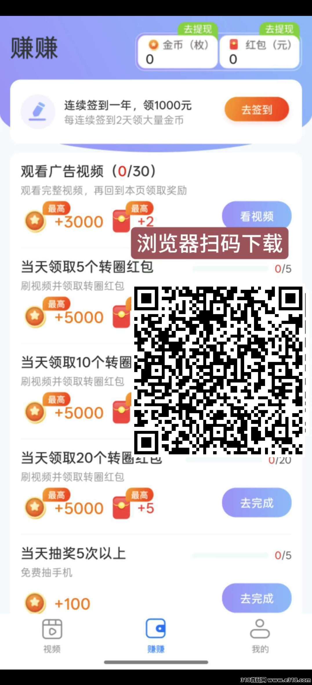 【冲浪视频】广告赚，零撸，不养机，保底收益高