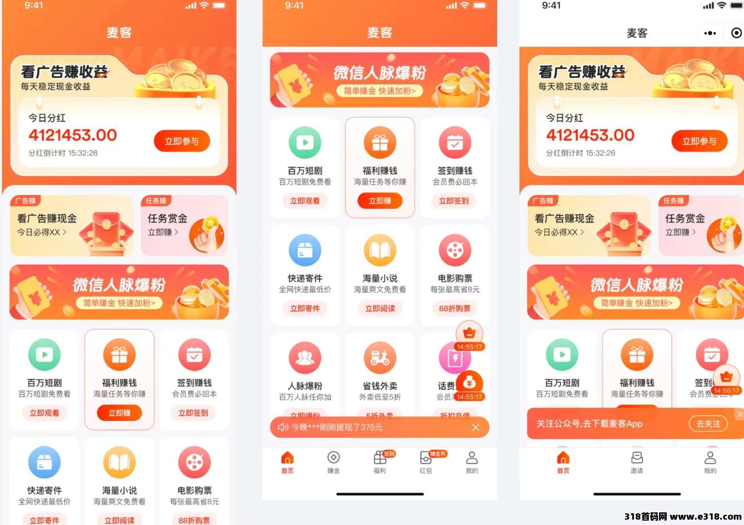 【麦客3.0】人脉共享，AI算法赋能，每天稳定收米！