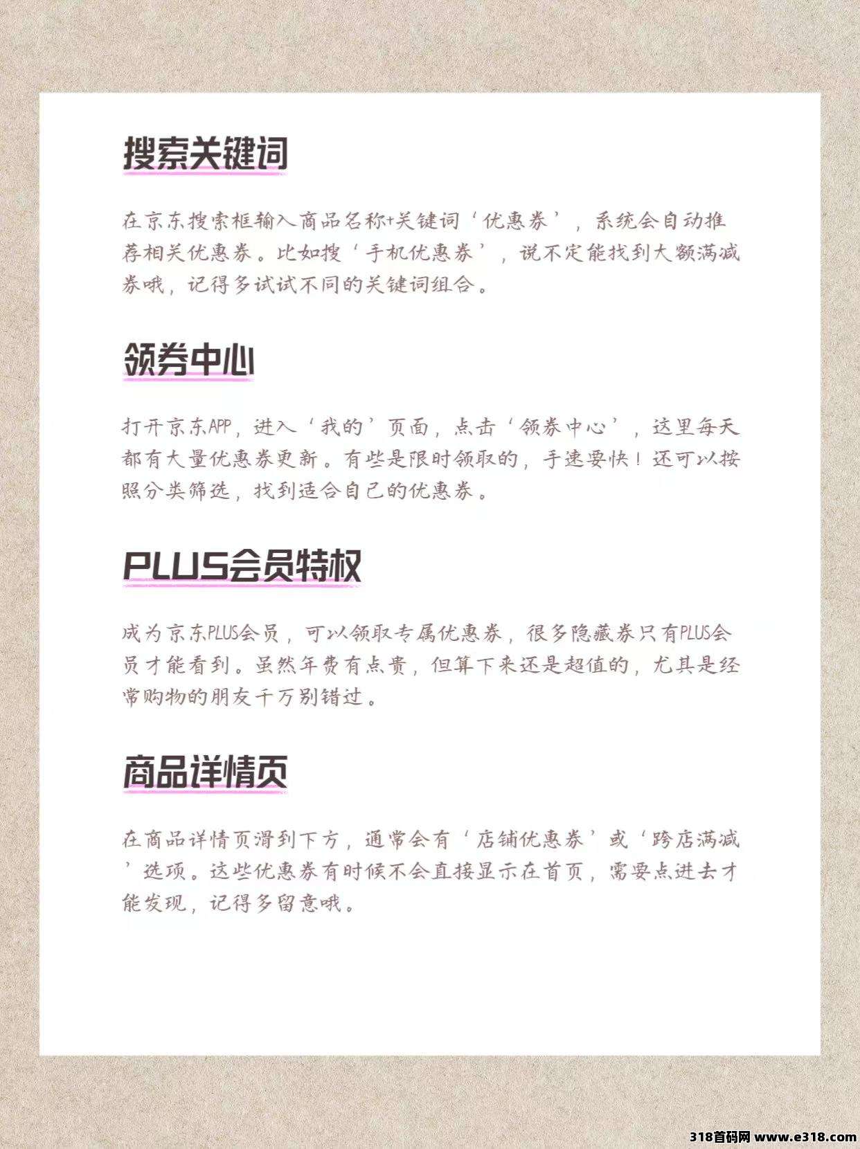 省妞618如何轻松找到京东隐藏优惠券？