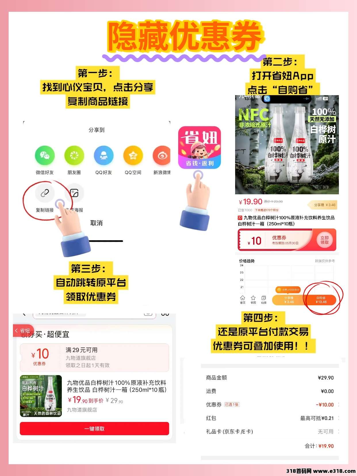 省妞618如何轻松找到京东隐藏优惠券？