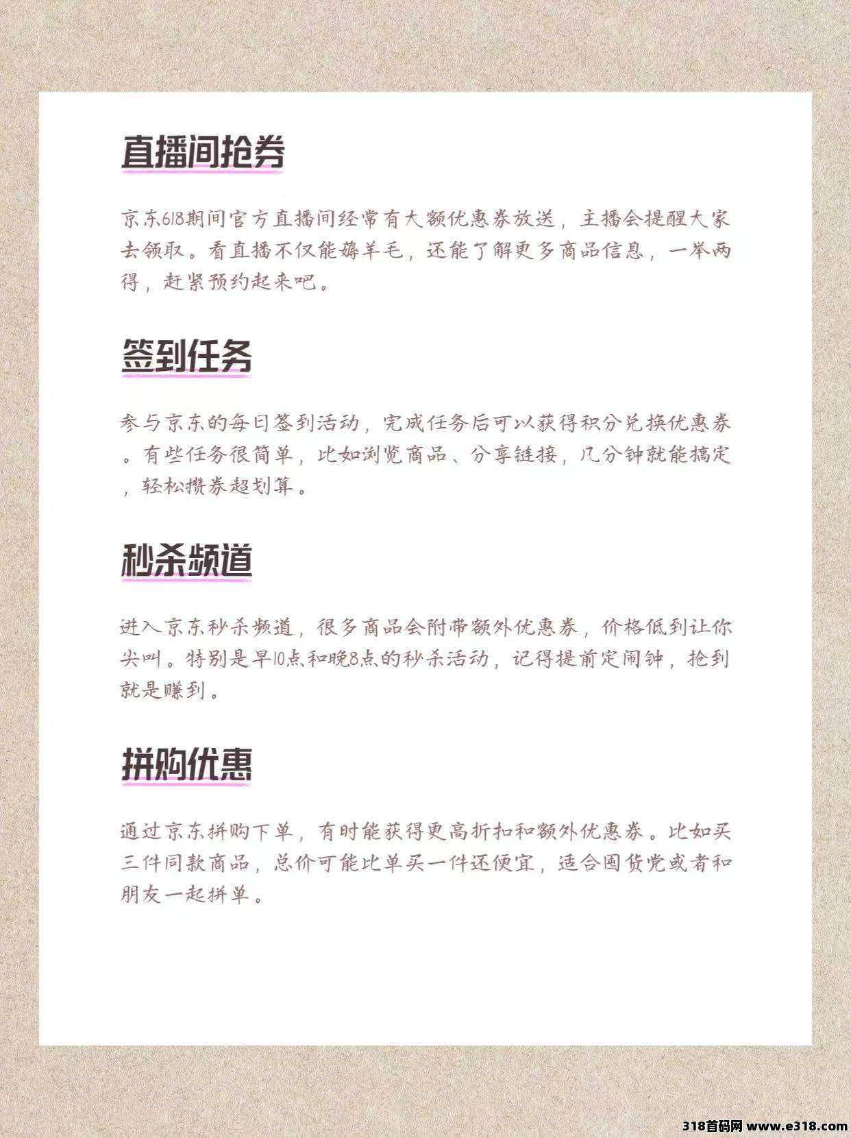省妞618如何轻松找到京东隐藏优惠券？