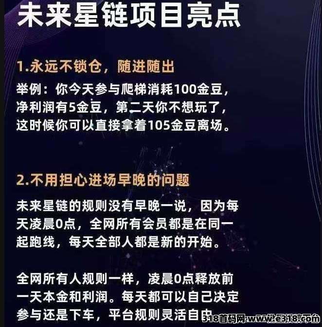未来星链，星途模式，激活码有限，错过了星途，不要再错过星链