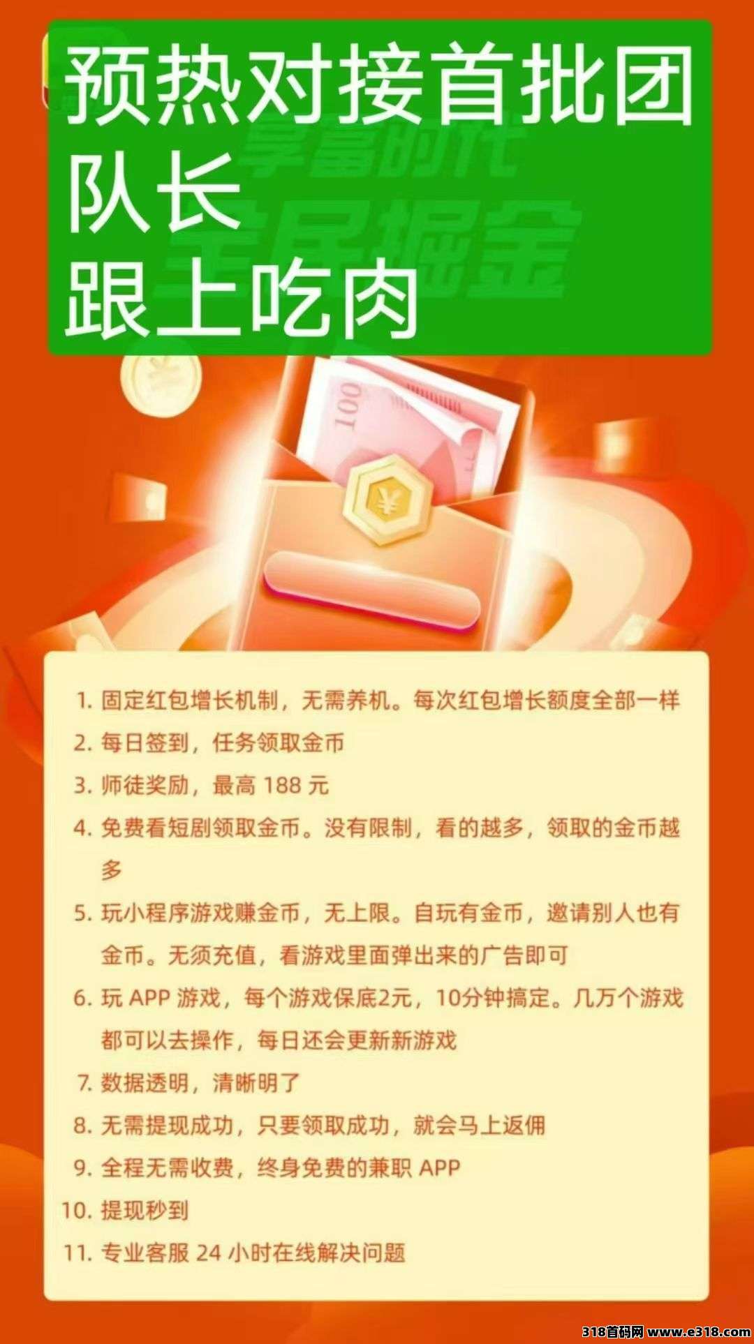趣游盒零撸 ，团长模式，保底收益高