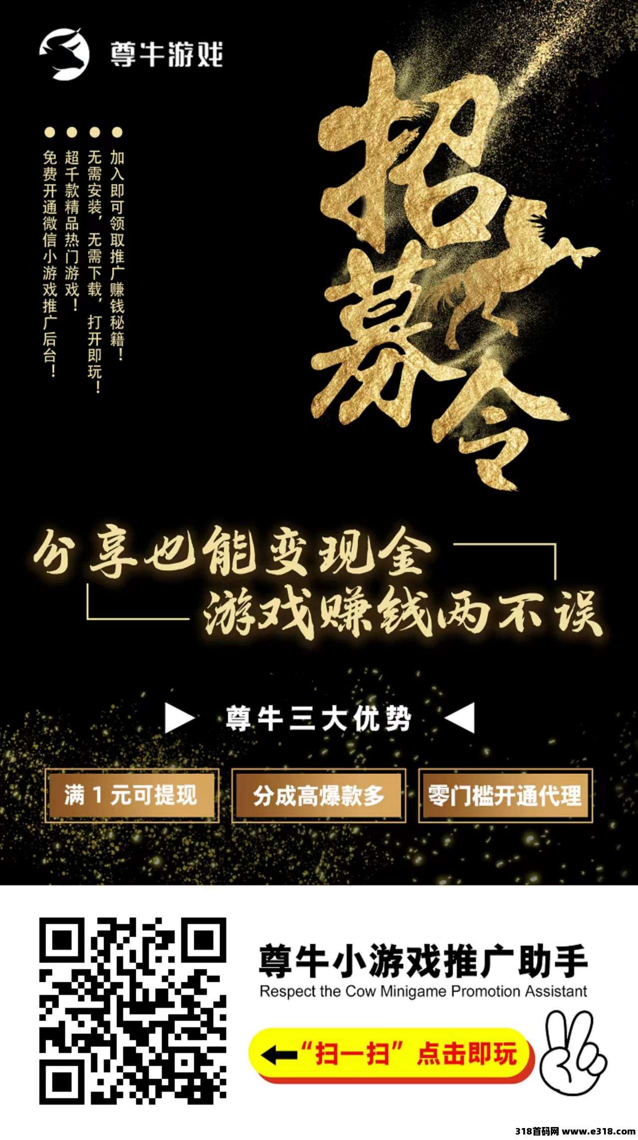 尊牛游戏，友梦联盟创新游戏推广赚钱模式，懂的快上车吃肉！