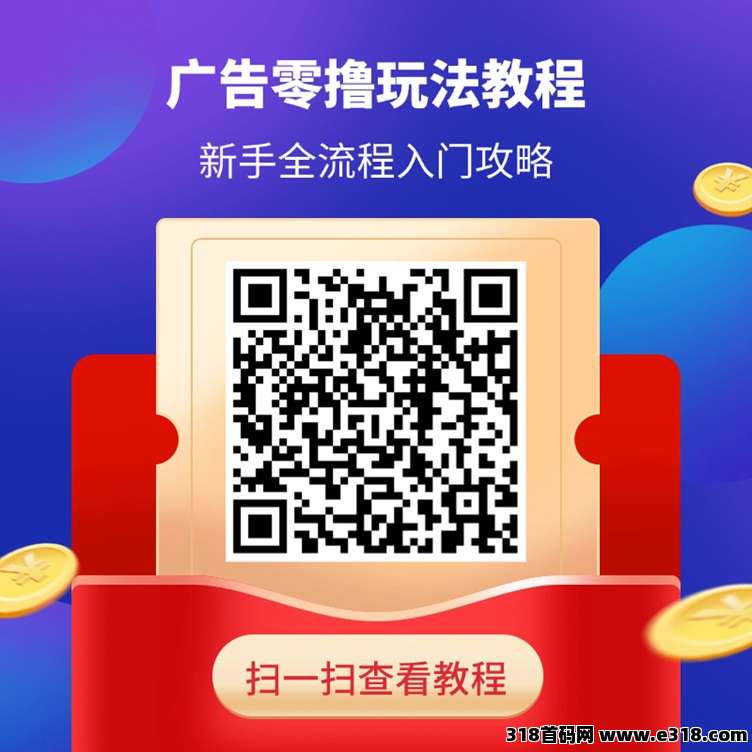 云财宝首码，快快赚全新推出的广告掘金平台，看广告收益高！