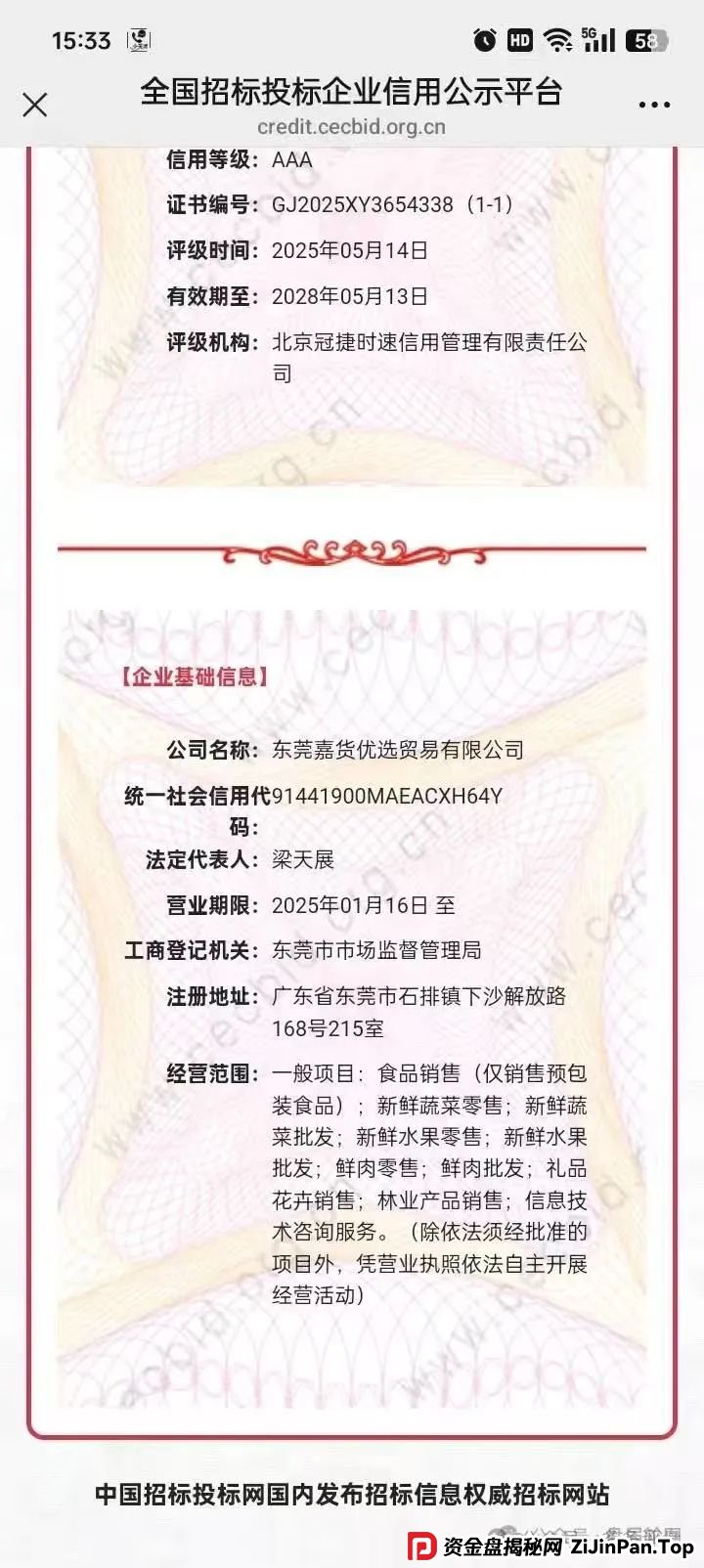 【嘉货优选】扣除会员本金 封禁账号 马上崩盘跑路