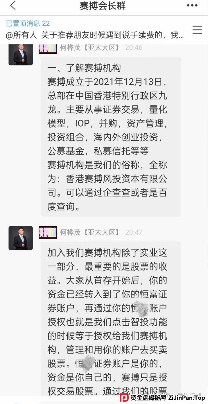 赛搏风投资本，股票跟单类资金盘骗局，大量单割，即将崩盘跑路，你安全撤离了吗？
