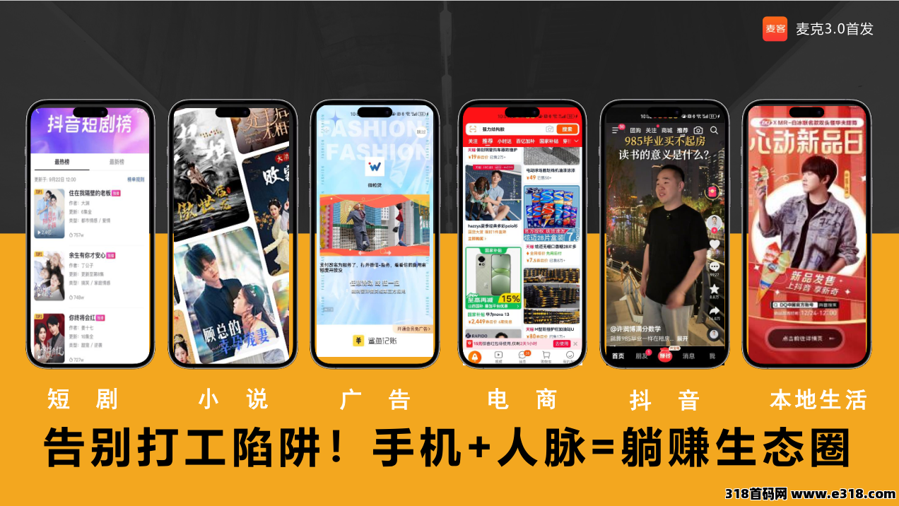【麦客3.0】轻松简单，团队收益给力，会员收益保底！