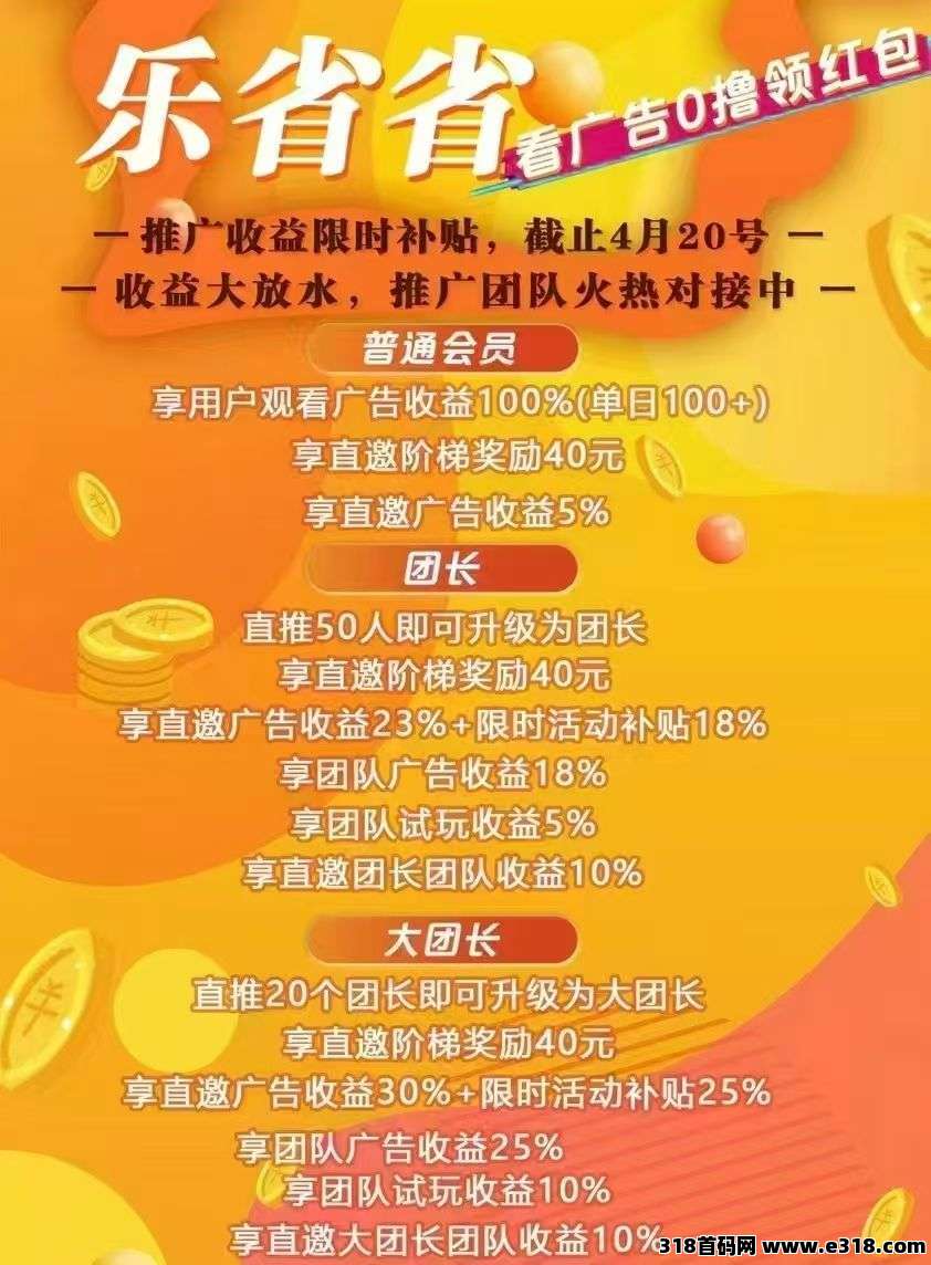 乐省0撸赚米！速抢补贴，功能亮点：0撸广告赚米，轻松实现收益
