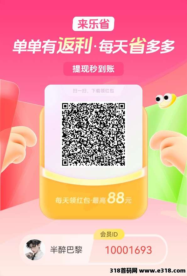 乐省0撸赚米！速抢补贴，功能亮点：0撸广告赚米，轻松实现收益