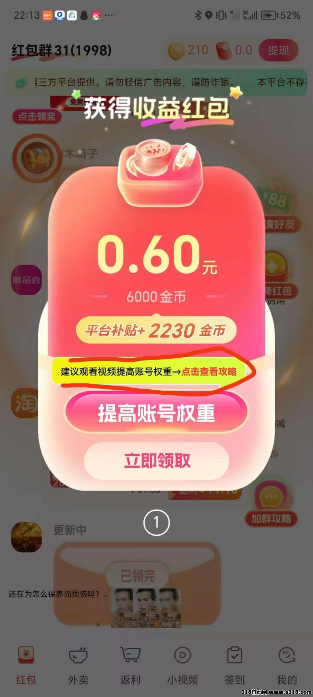 乐省0撸赚米！速抢补贴，功能亮点：0撸广告赚米，轻松实现收益