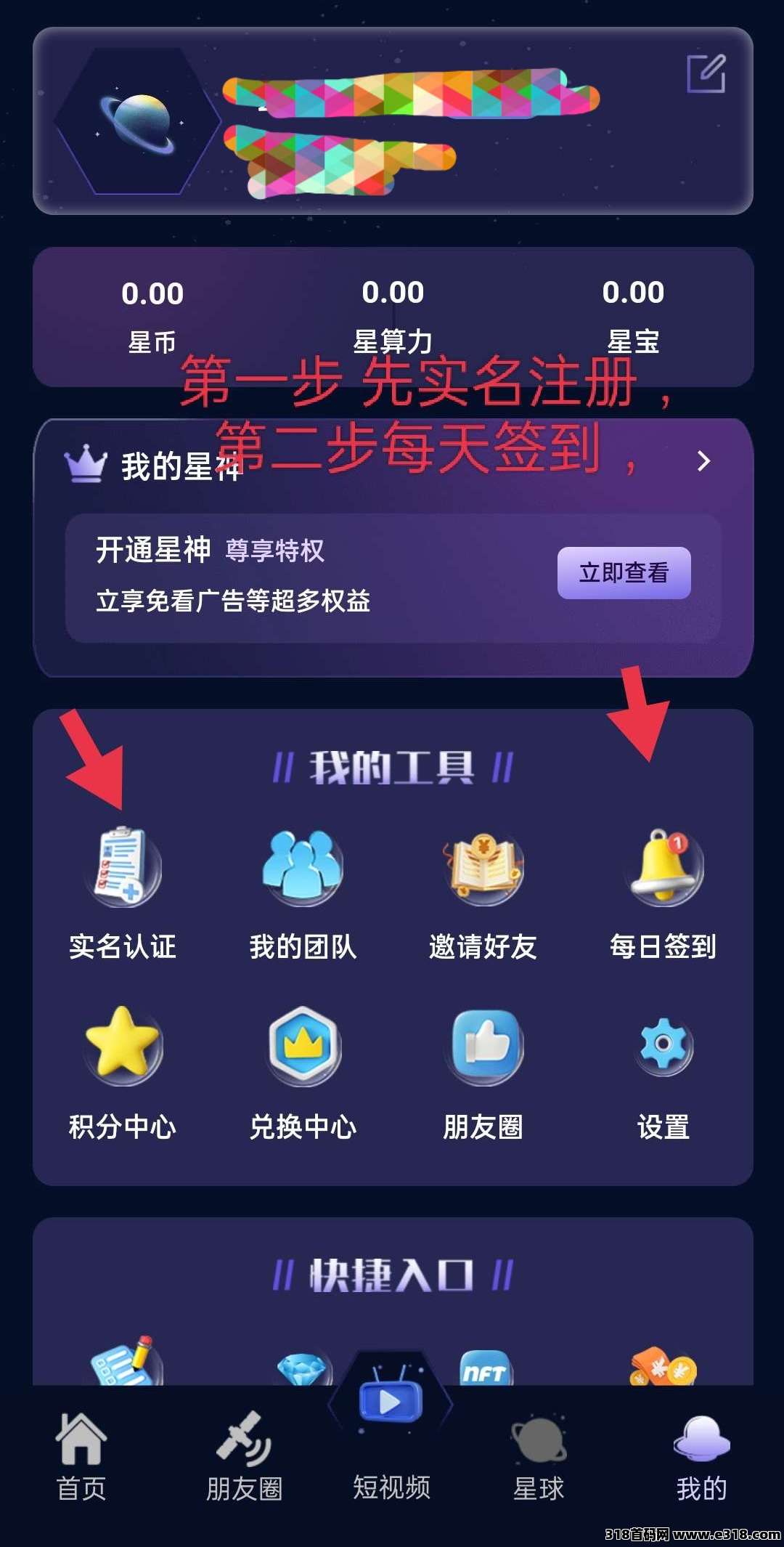 一个星星首码，每天一秒签到，平台兜底卖出无限制