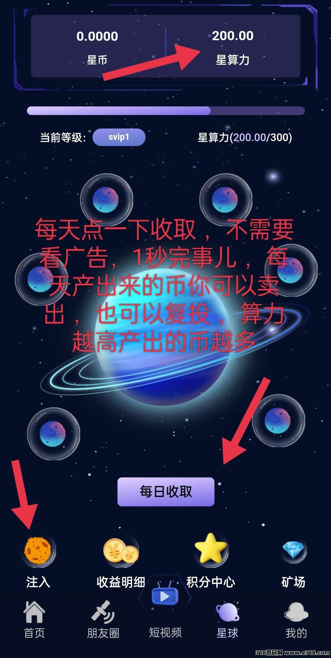 一个星星首码，每天一秒签到，平台兜底卖出无限制
