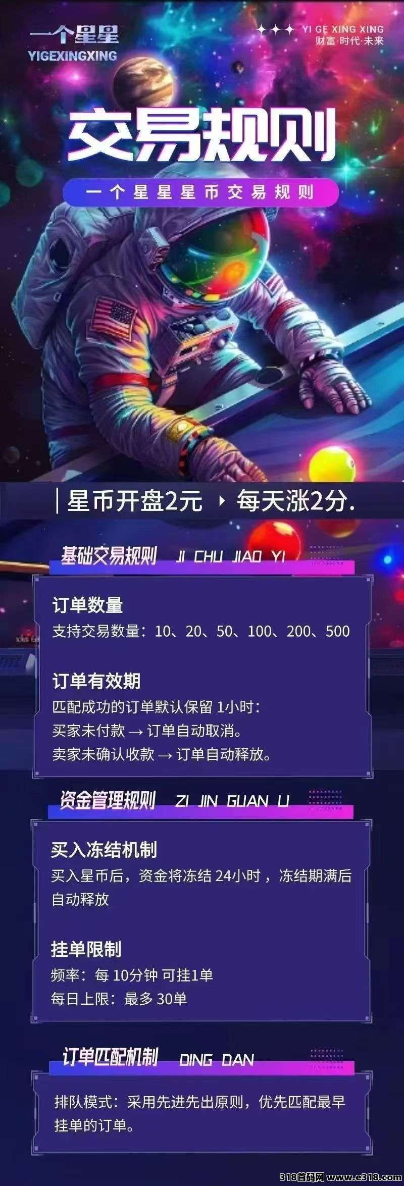 一个星星首码，每天一秒签到，平台兜底卖出无限制