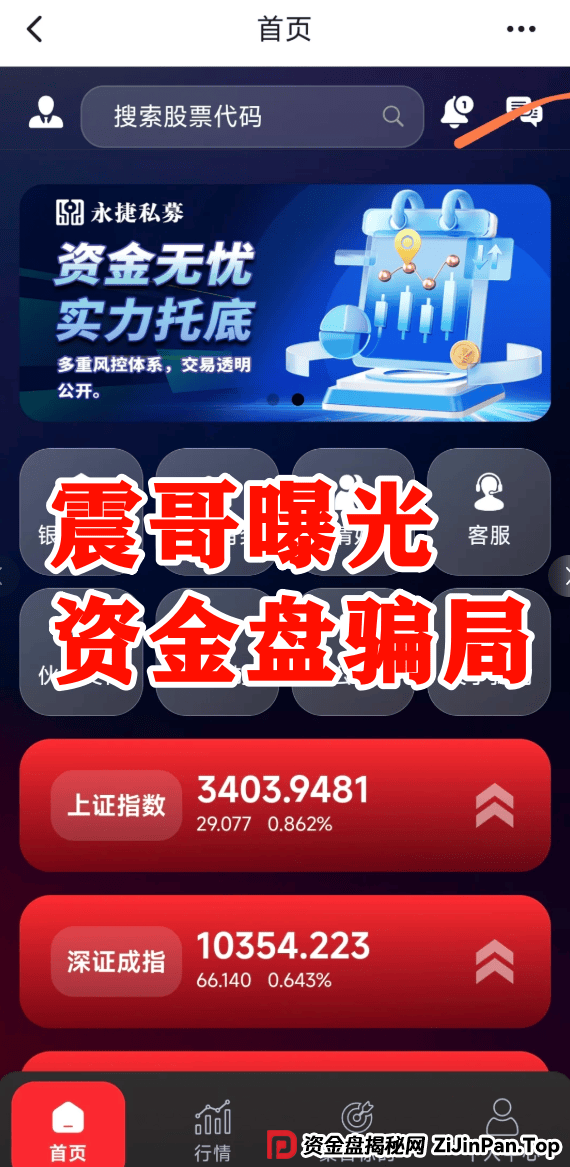 赵常顺版【永捷私募】跟单资金盘骗局，高度预警即将跑路 