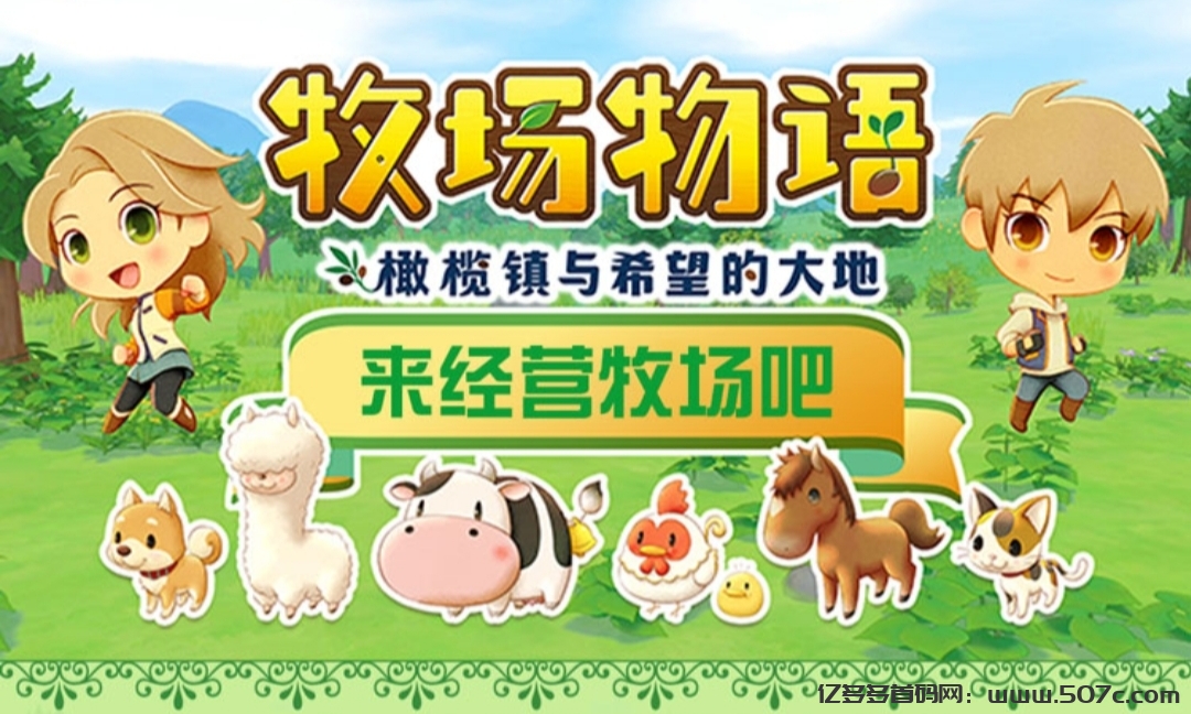 牧场情怀OL：20代团队裂变，直推奖励，躺赚神器助你实现财务自由！