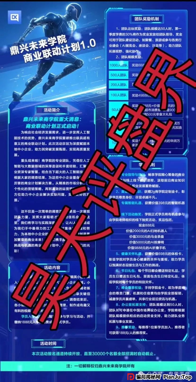 鼎兴未来商学院资金盘崩盘预警,大量单割团队,即将崩盘 鼎兴未来商学院资金盘崩盘预警,大量单割团队,即将崩盘