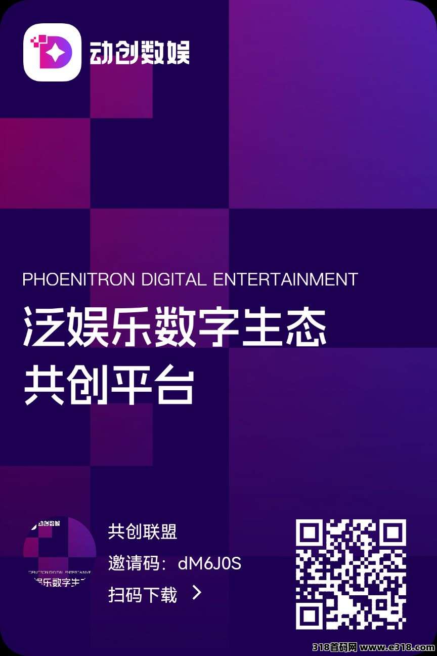 动创数娱，大公司背书，高扶持，可撸可投