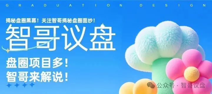 盘讯：sk海力士，，星光影业，麒元财富等资金盘项目有你参与的吗？速度撤离！