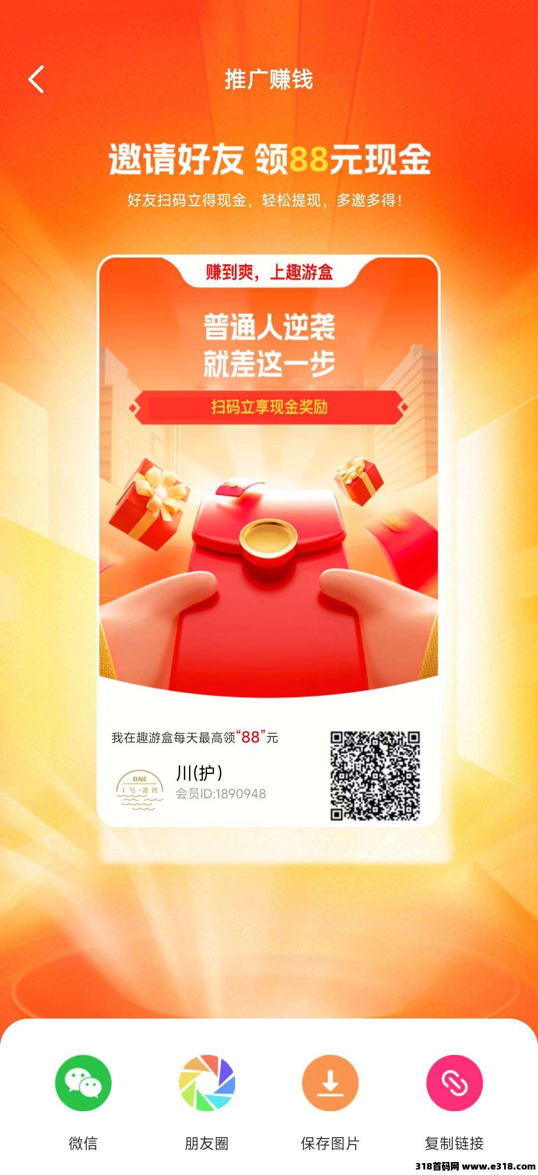趣游盒零撸首码