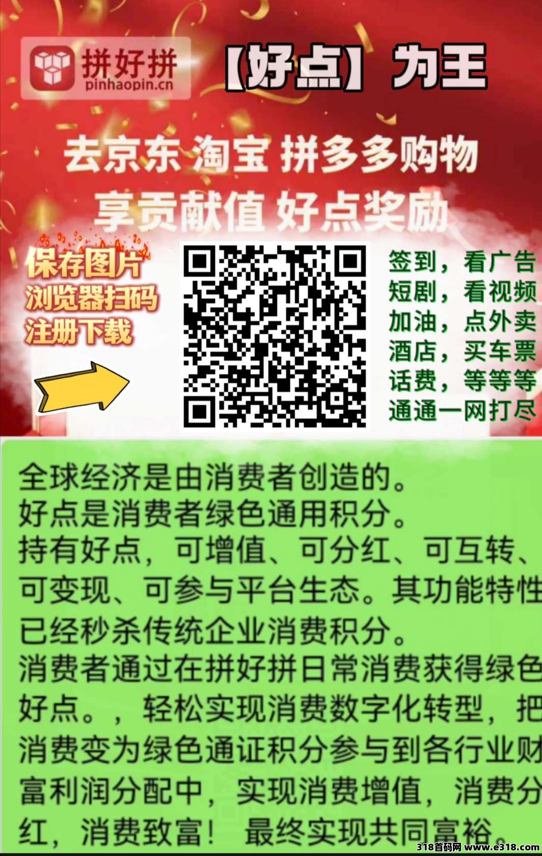 拼好拼首码,玩法简单易懂,来就送,马上开放转赠功能,价高