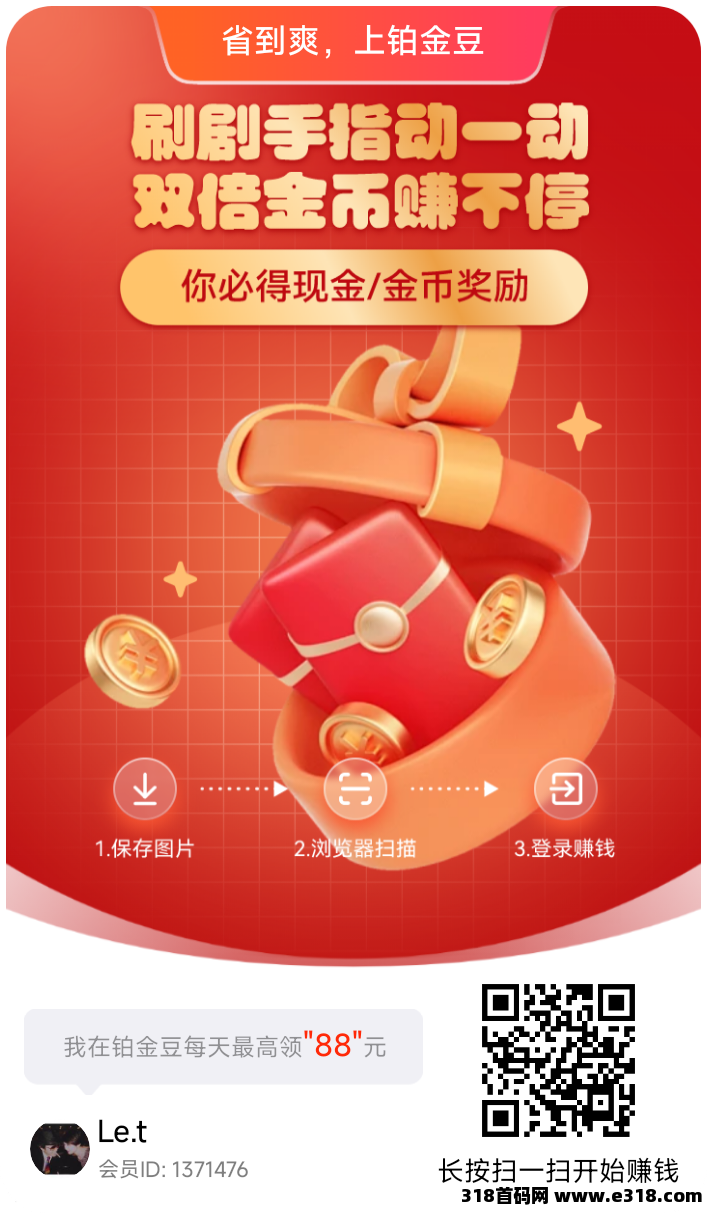零撸广告首码【铂金豆】刚出,不养机,大水