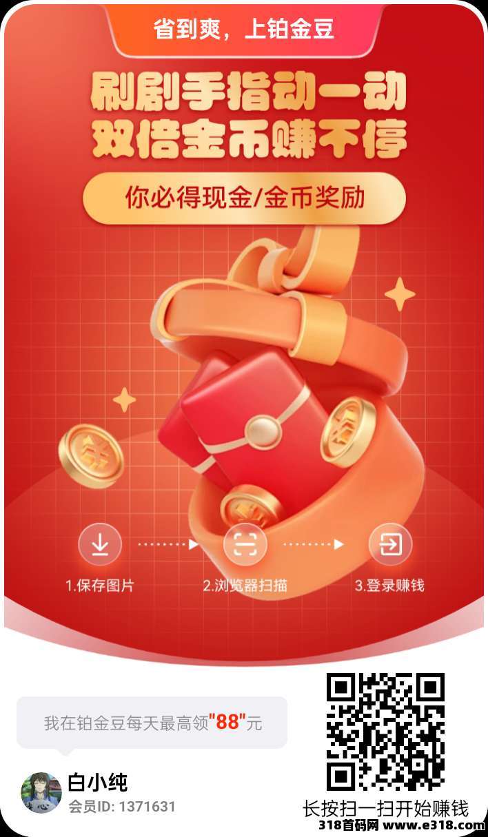铂金豆收益高,零撸,广告赚,不养机保底