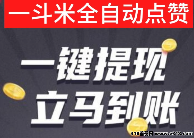 一斗米挂机，信任排在首位