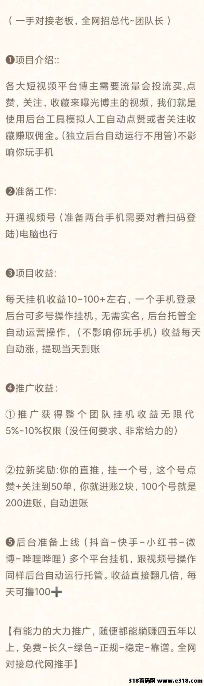 一斗米挂机，信任排在首位