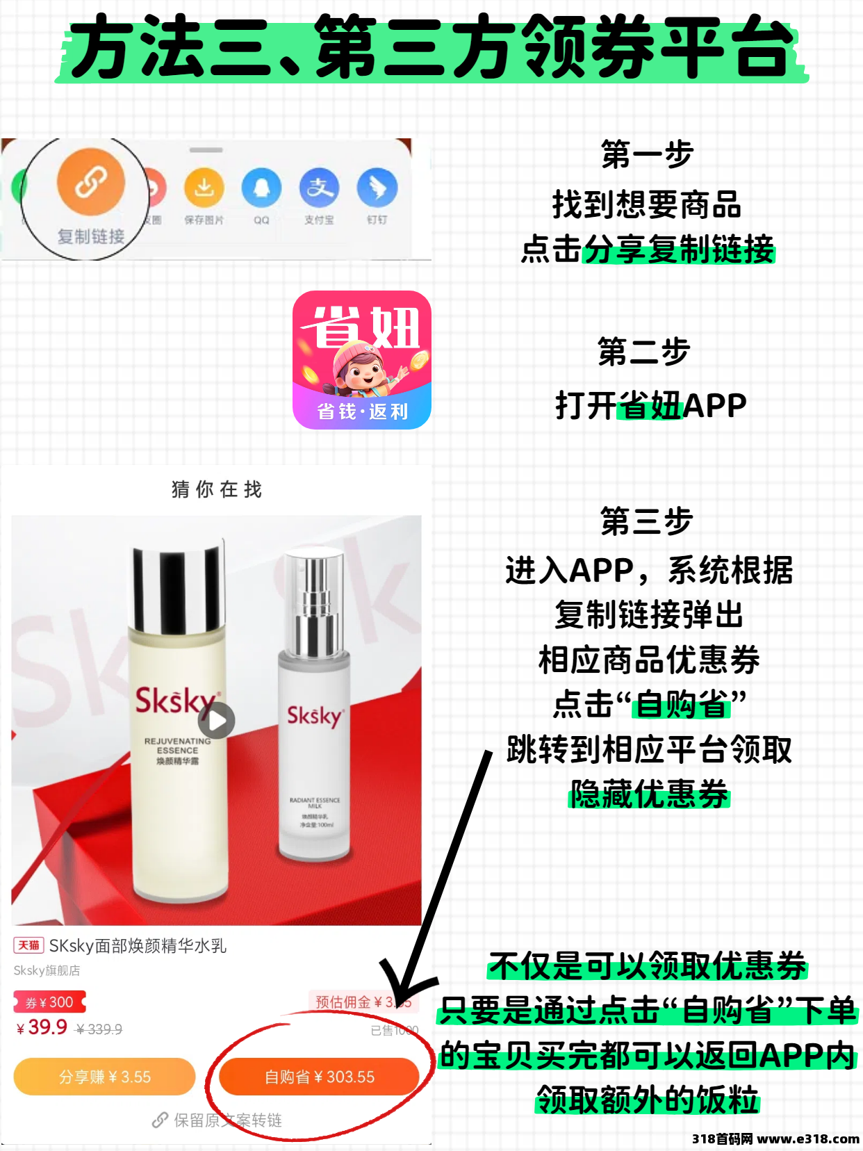 淘宝隐藏优惠券领券方法以及如何通过省妞领取优惠券