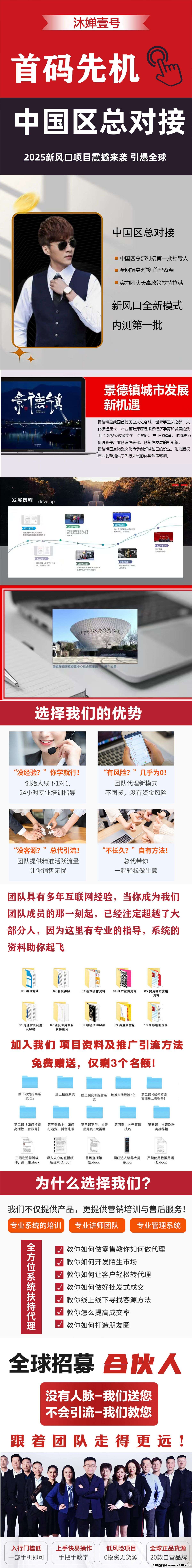 沐禅壹号，新项目，零门槛，搞奖励，待遇顶招募核心
