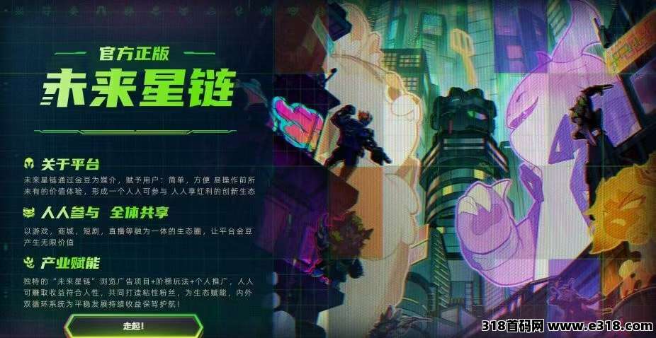 未来星链，收散户、团队