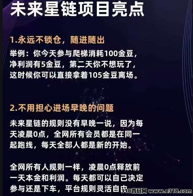未来星链，对接官方，星途模式，招募首批团队长，共同爬山发财！