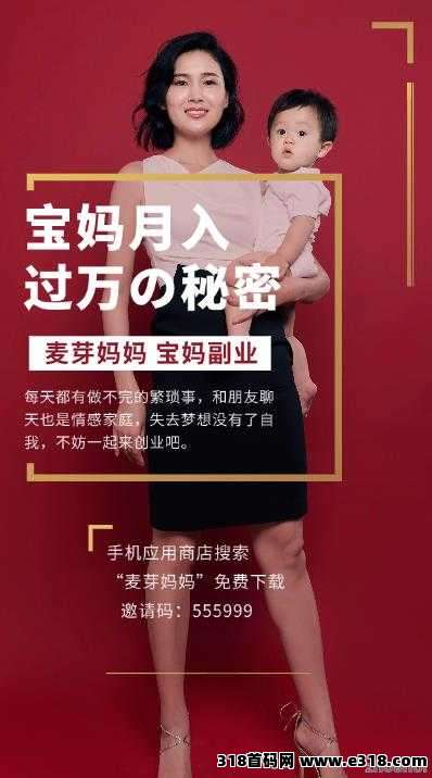 麦芽妈妈官网，是正规公司吗？