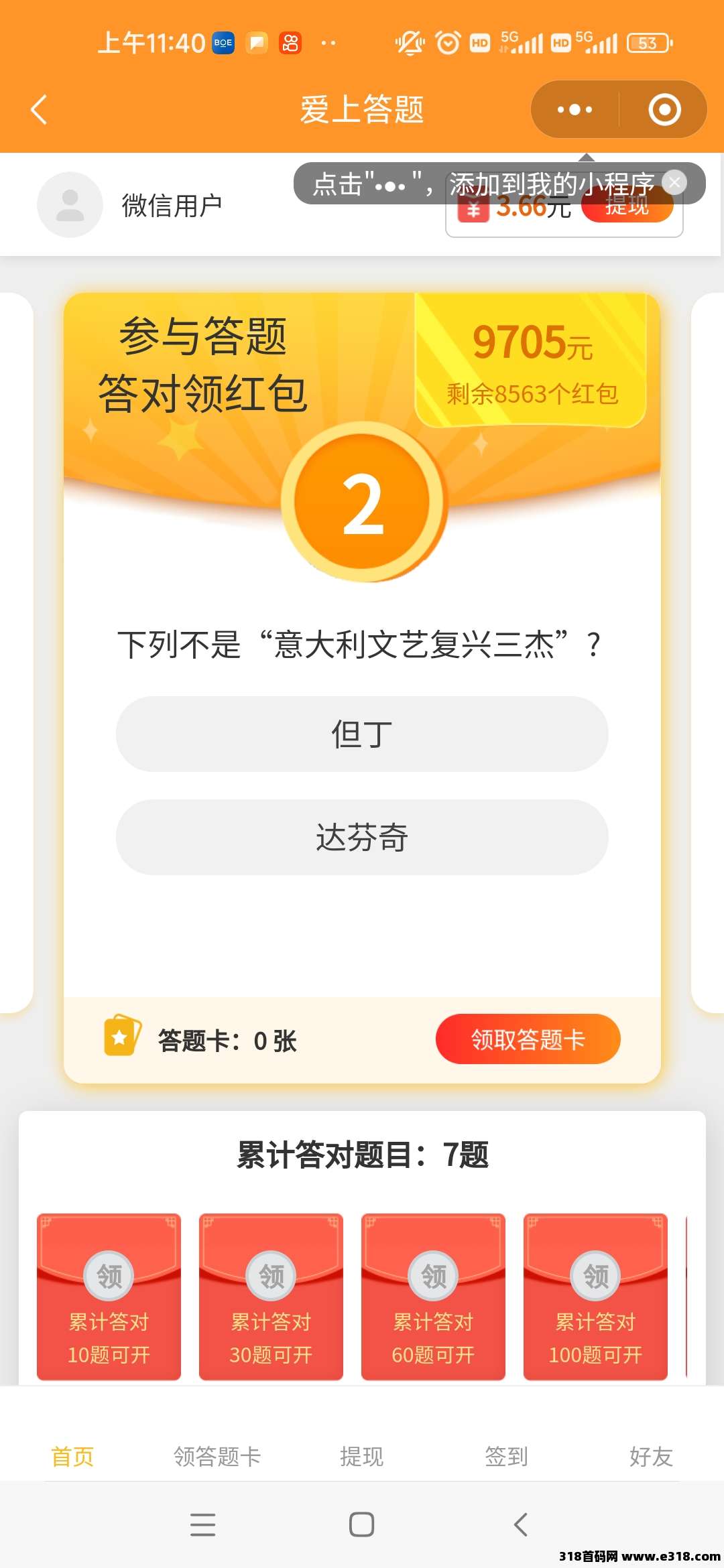 知知答题，最新项目，小程序，目前市场蓝海状态，速度上车