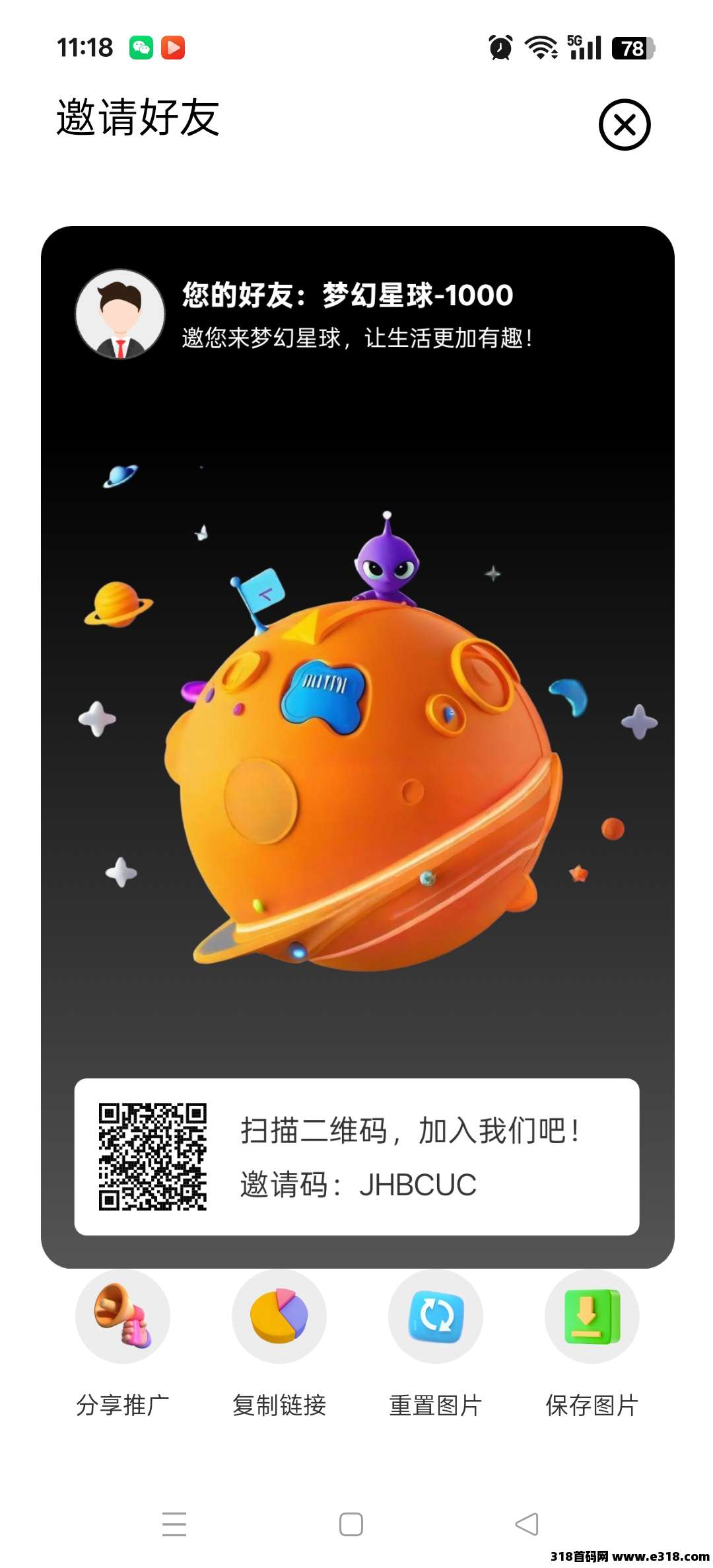 梦幻星球