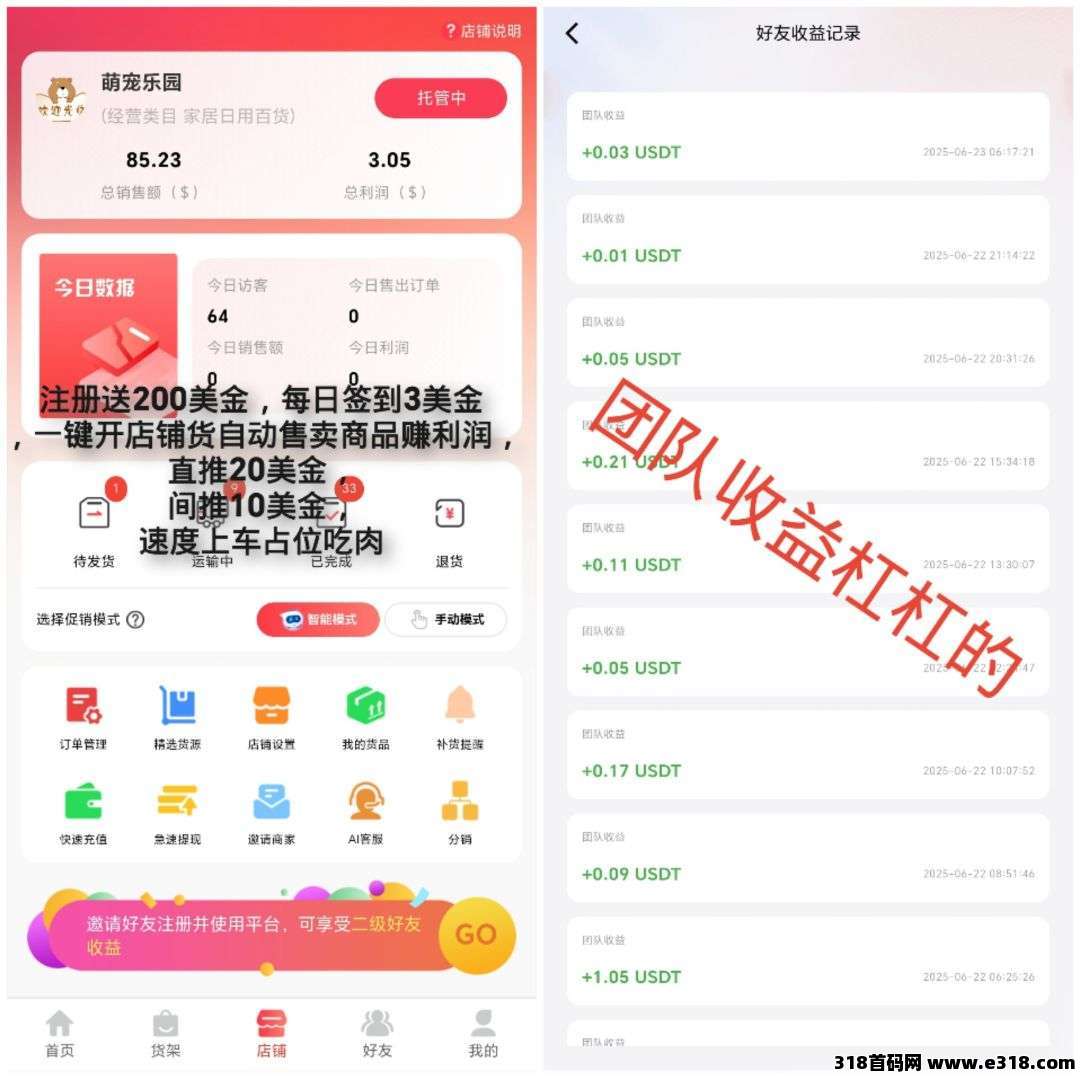 好物通，无货源托管，自动出单，躺赚电商，注册即送奖励