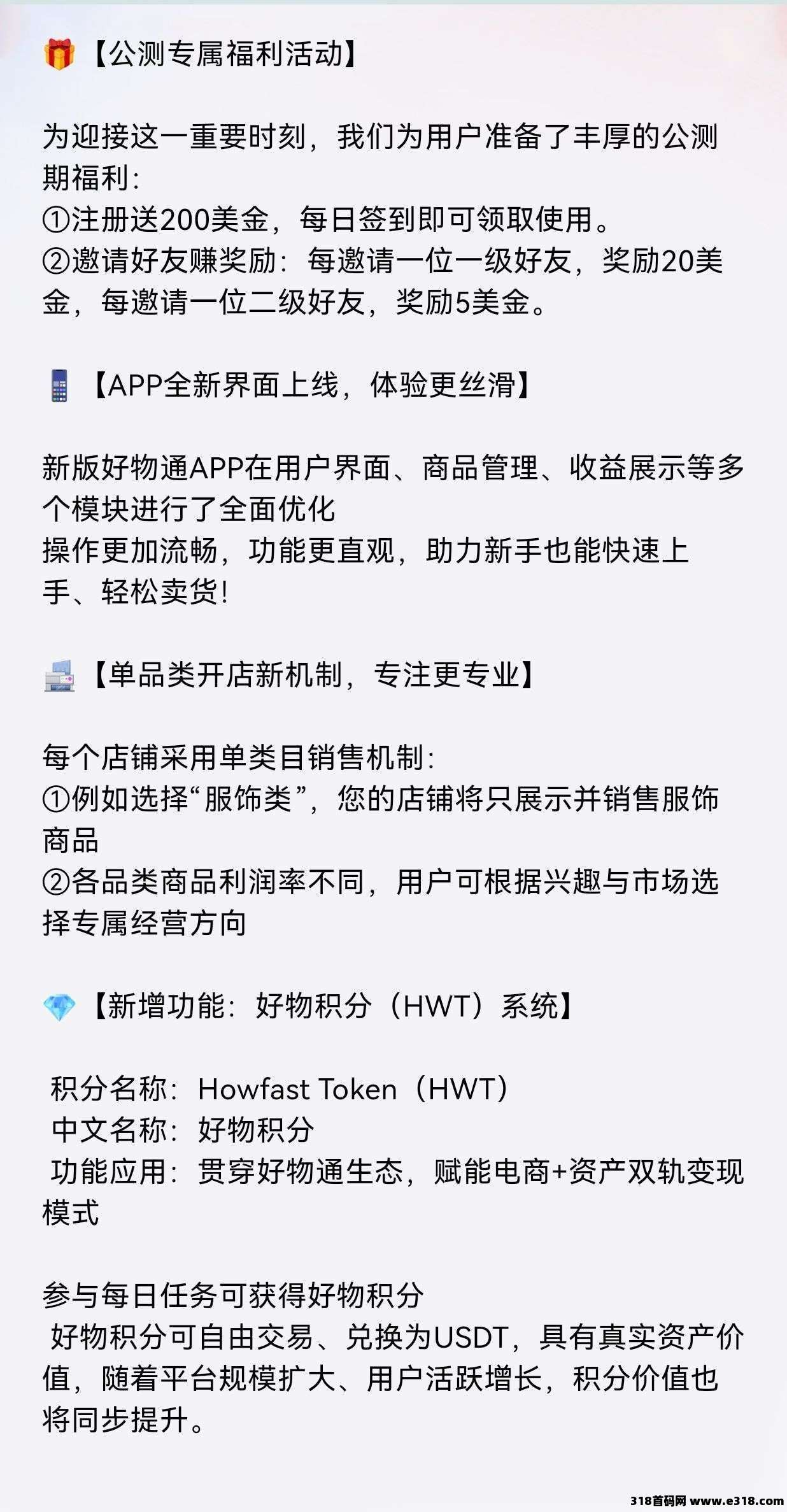 好物通，无货源托管，自动出单，躺赚电商，注册即送奖励