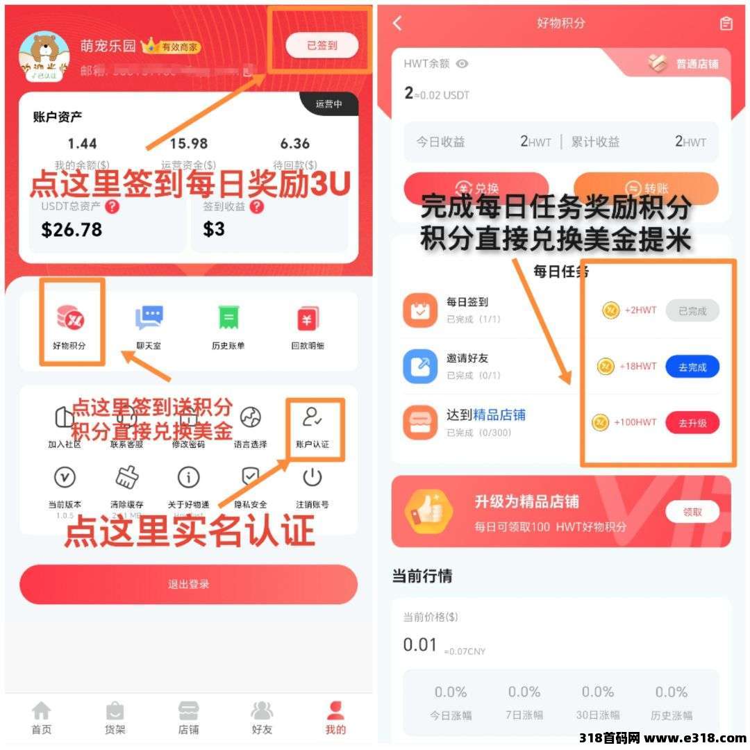 好物通，无货源托管，自动出单，躺赚电商，注册即送奖励