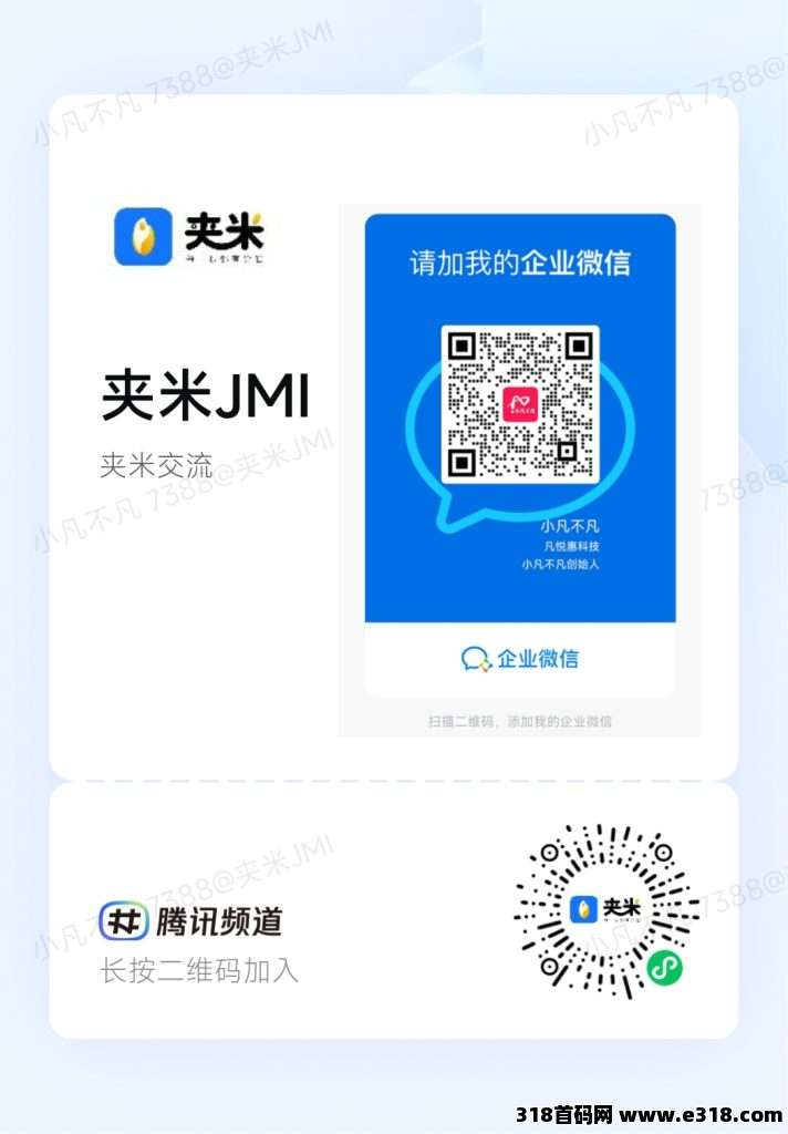 炸裂！夹米上线，33公排自动滑落招团队长，抢占市场快速裂变通道开启！