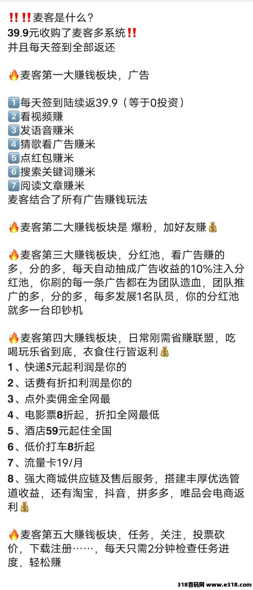 麦客首码刚出，趣吧公司新平台，全新玩法，签到全返，看广告抢红包等
