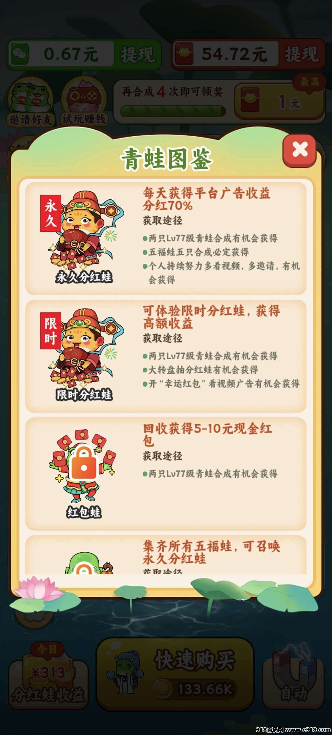 福运蛙蛙，合成赚钱游戏，可以零撸，天天**