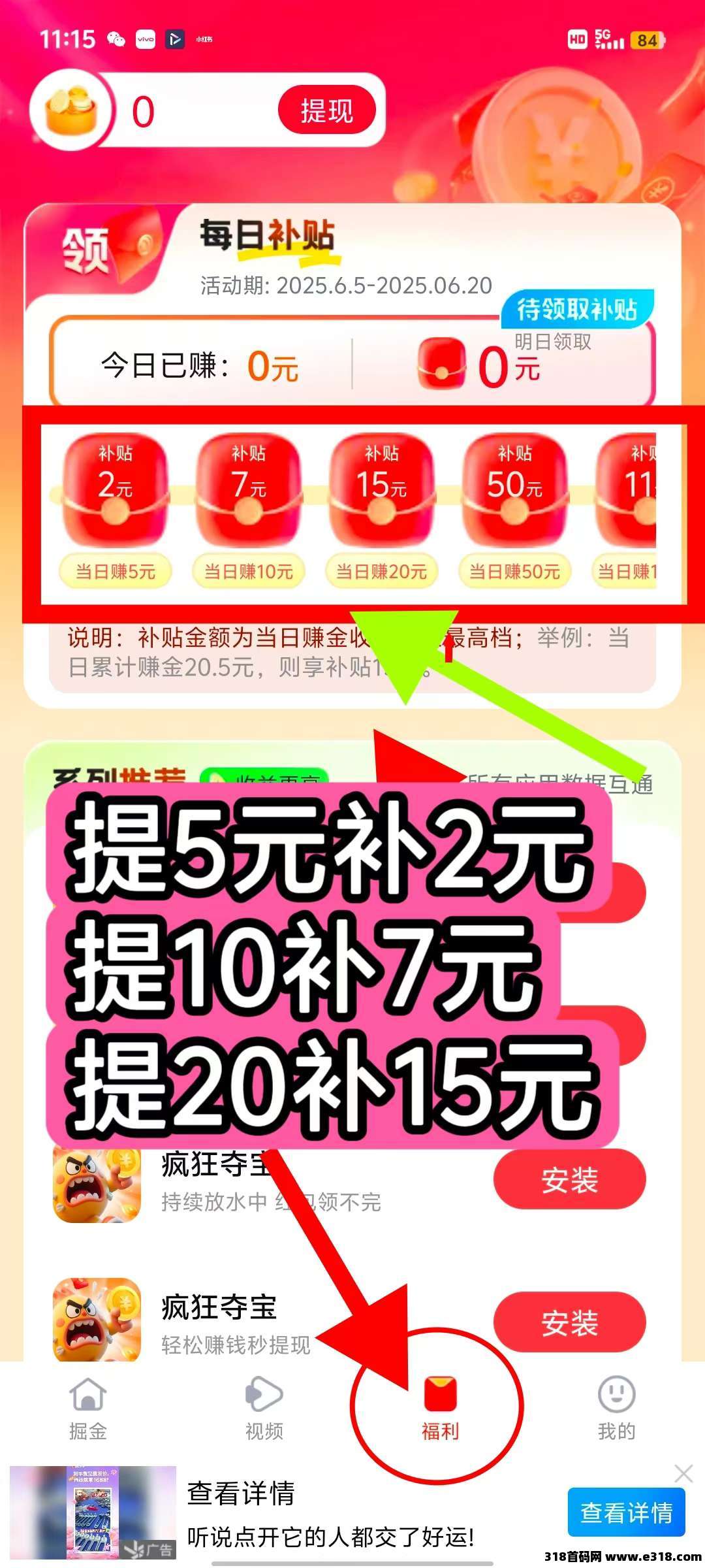 疯狂夺宝首码顶包，刚出福利大，不养机收益高！