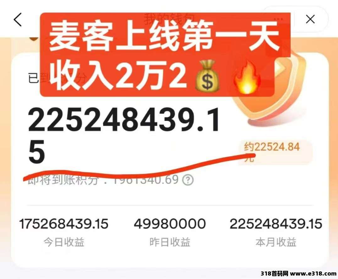 【麦客3.0】趣吧新出平台，招募团队长，扶持拉满！